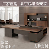 北京办公家具经理办公桌 简约时尚板式大班台 老板桌椅组合总裁桌