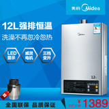 Midea/美的 JSQ22-12HWB 燃气热水器 恒温强排式12升 天然气