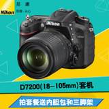 Nikon/尼康 D7200套机(18-105mm)防抖镜头d7200单反相机国行正品
