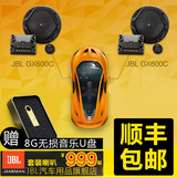 JBL汽车音箱GX600C套装汽车喇叭高音头低音炮音响改装正品保证