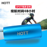 HOTT SP007单车音响低音炮户外便携插卡自行车音响MP3播放器