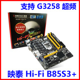 BIOSTAR/映泰 B85S3+ 支持G3258超频 全固态主板 台式机电脑小板