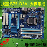 Gigabyte/技嘉 B75-D3V集成主板USB3.0 SATA3 1155超Z68 H77 Z77