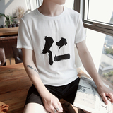 夏季中国风印花亚麻短袖T恤男士文字加大码体恤青年纯色圆领半袖