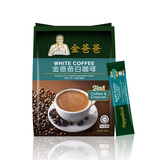 买2送杯子包邮马来西亚原装进口金爸爸白咖啡二合一无糖速溶咖啡