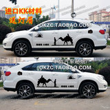 包邮比亚迪S7拉花哈弗H6 H30现代ix35车身贴纸骆驼贴画汽车改装Y