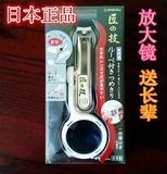 日本正品匠の技 带放大镜指甲钳 老人用指甲刀 送长辈指甲剪G1004