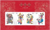 编年邮票 2005-4 杨家埠年画M 小全张 原胶近全品 实物拍摄