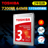 Toshiba/东芝 HDWD130AZSTA 3TB 7200转64M 台式机电脑硬盘 P300