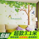 可移除墙贴清新绿树大型客厅电视墙壁贴纸卧室床头背景贴大树墙贴