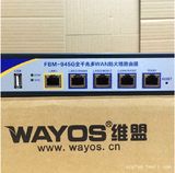 包邮WAYOS维盟路由器FBM-945G企业级千兆多WAN口智能QOS 认证管理