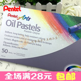 日本Pentel派通50色油画棒 安全无毒不伤手可水洗环保 儿童软蜡笔