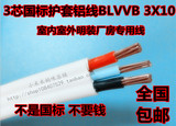 电线电缆 国标BLVVB 3X10平方 3芯铝芯硬护套线双股铝线包邮100米