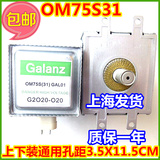 OM75S(31)GAL01美的LG格兰仕松下海尔三星LG微波炉磁控管