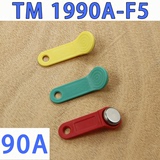 天羽 TM卡 IB卡电子钥匙 智能卡TM1990A-F5 DS1990A卡 桑拿锁柜锁