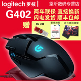 顺丰罗技G402 g502简版电脑有线可编程鼠标cf lol专业电竞游戏fps
