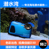 Canon/佳能 PowerShot D20升级D30出租相机 出租水下潜水相机天津