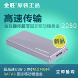 金胜 M2 NGFF 转USB3.0移动硬盘盒 SSD固态硬盘盒 NGFF SSD 2280