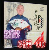 音像店正版搞笑娱乐视频光盘碟片唱片郭德纲于谦相声曲艺三碟CD