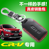 专用本田CRV钥匙包 2015-16款本田CRV改装专用真皮钥匙包钥匙皮套