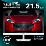 飞利浦224E5QSB/W 21.5寸IPS广视角LED窄边框电脑液晶显示器屏22