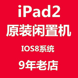 二手苹果ipad2代 3G+WIFI 64G 16G 32G WIFI版二代平板电脑
