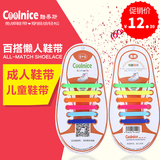 韩国coolnice无扣懒人鞋带 成人儿童硅胶弹力免系鞋带运动扁鞋带