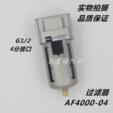 SMC型气动过滤器 AF4000-04D G1/2 空气过滤器 4分接口