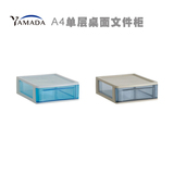 日本进口Yamada 单层桌面文件柜 A4文件收纳柜 文具收纳盒 文件盒