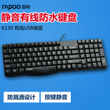 Rapoo雷柏K130有线游戏键盘USB防水静音台式机笔记本电脑办公家用