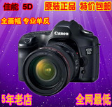年末清仓二手原装 Canon/佳能5D 单机身 全画幅专业单反数码相机