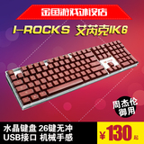 艾芮克IK6水晶键盘机械键盘手感 艾瑞克有线游戏键盘白鲨游戏外设
