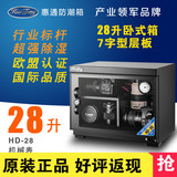 惠通 HD-28 28升电子防潮箱摄影器材单反干燥箱镜头防潮柜防霉308