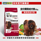 安贝狗粮 藏獒专用大型成犬天然粮易消化强健骨骼增重快15kg包邮