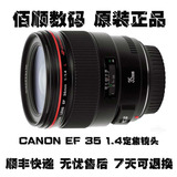 Canon/佳能35mm f/1.4L 佳能35/1.4 支持17-40 24-105 24-70置换
