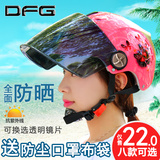 DFG摩托车头盔女电动车头盔夏季防晒防紫外线安全帽防雨半盔男807
