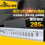 KOMA USB-601定压功放机60W家用店铺吸顶天花喇叭吊顶音响usb功放
