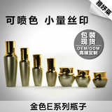 高档金色E瓶子系列化妆品分装瓶原液精华瓶玻璃瓶批包材现货