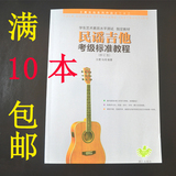 民谣吉他考级标准教程 王鹰吉他书籍经典自学入门弹唱吉他谱教学