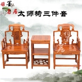 圈椅官帽椅太师椅三件套皇宫椅实木中式榆木仿古椅子明清古典家具