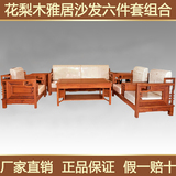 客厅红木全实木非洲花梨木简约现代布艺组合沙发垫子中式雕花家具