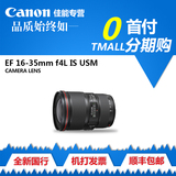 【全新正品】佳能16-35镜头 EF 16-35mm f4L IS USM 红圈广角镜头