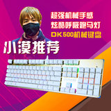 小漠外设店 DK500机械键盘104键混光全铝合金面壳凯华轴双色键帽
