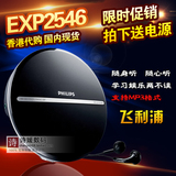 香港代购 飞利浦 EXP2546 CD机随身听 支持MP3英语光盘 超越EJ011