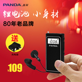 PANDA/熊猫 6200充电插卡收音机老人迷你袖珍便携式半导体播放器