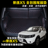东风风行景逸X5后备箱垫子新景逸X5尾箱垫X5汽车改装专用全包围垫
