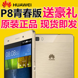 全新正品Huawei/华为 P8青春版移动联通电信八核智能手机