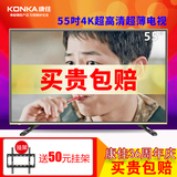 Konka/康佳 LED55K35U 55吋高清4K液晶彩电安卓智能网络平板电视