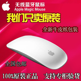 苹果无线蓝牙鼠标 原装正品Apple magic mouse 多点触控 盒装原封