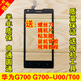 适用于华为G700触摸屏G700-T00/U00一体屏总成手机液晶显示内外屏